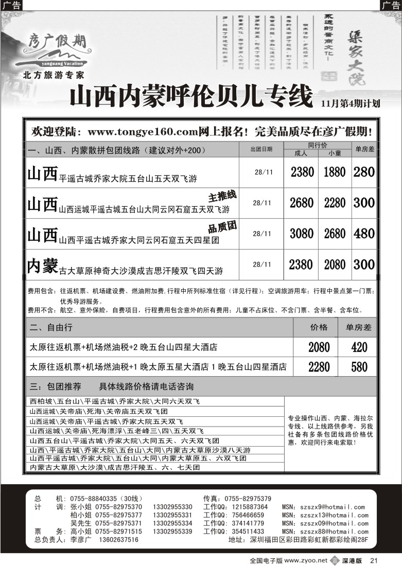 b黑021  彦广假期（李彦广）山西、内蒙专线21