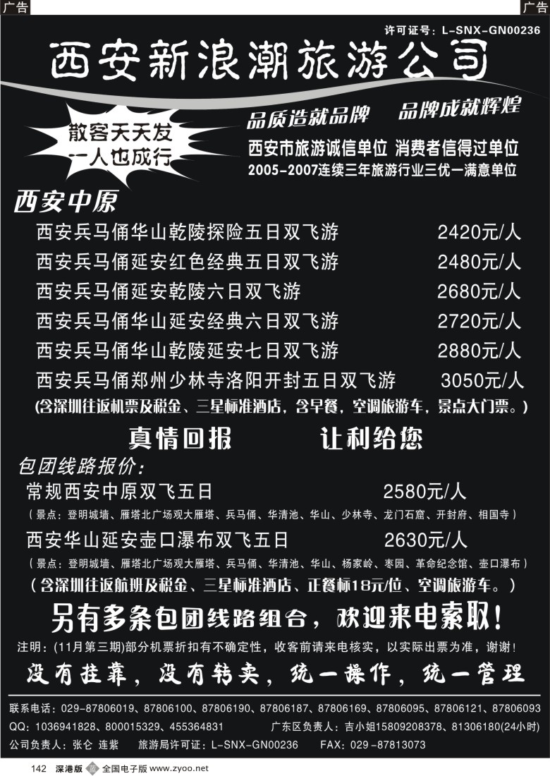 b黑142  西安新浪潮旅行公司142