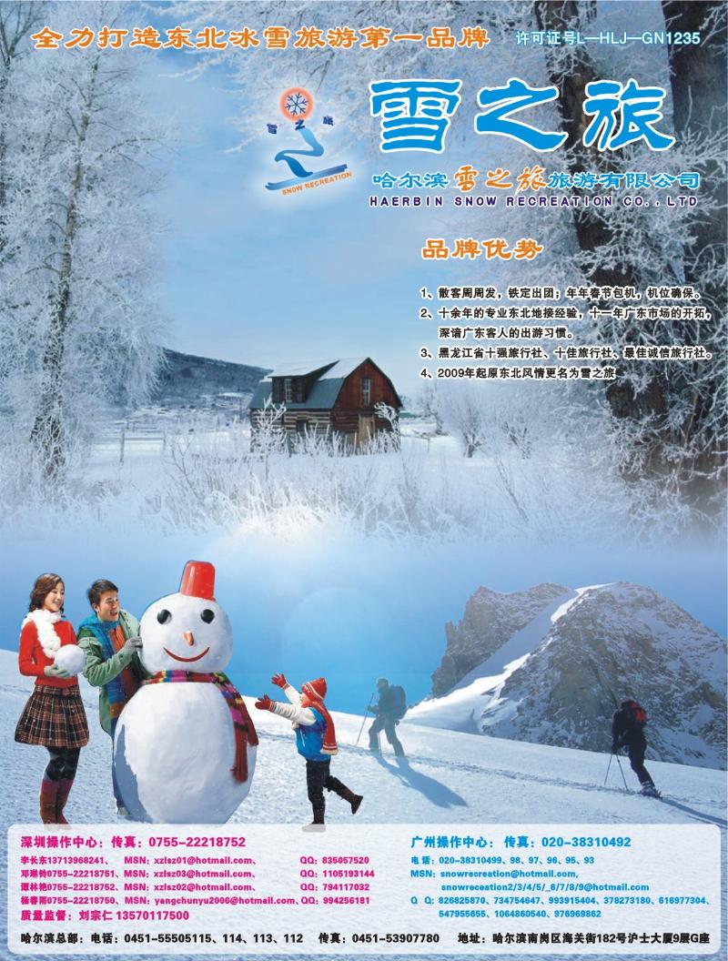r0 雪之旅右拉页 (1)