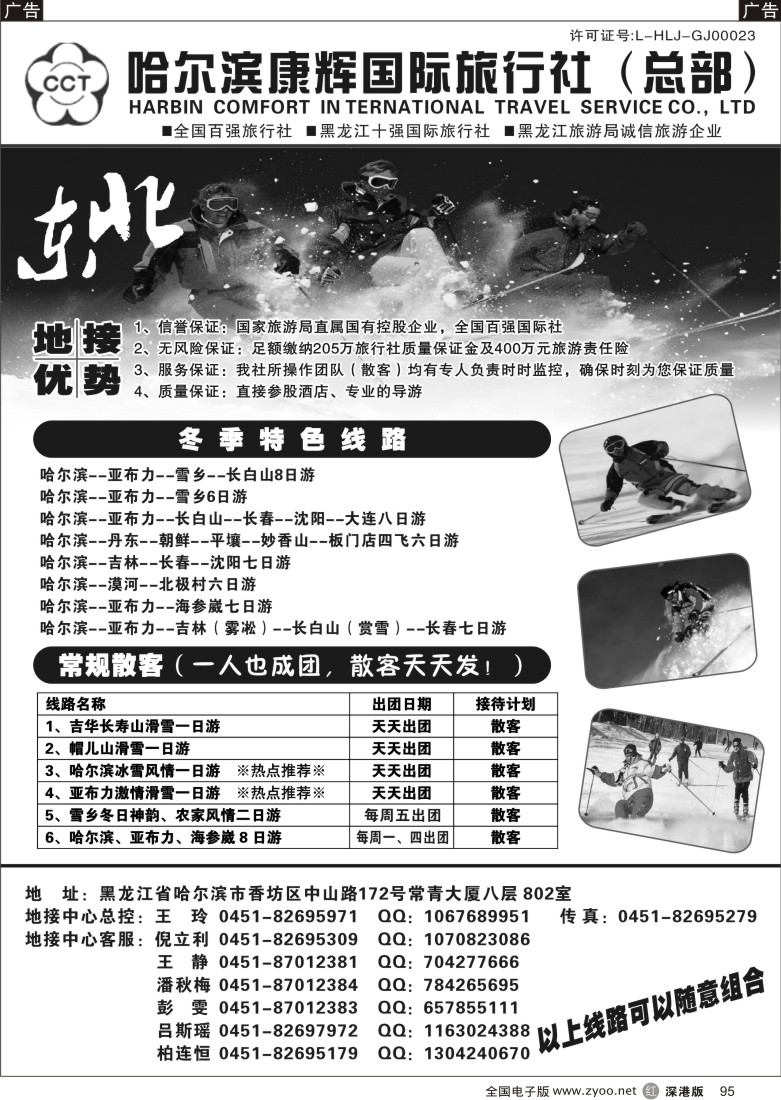 r黑095  哈尔滨康辉国际旅行社95