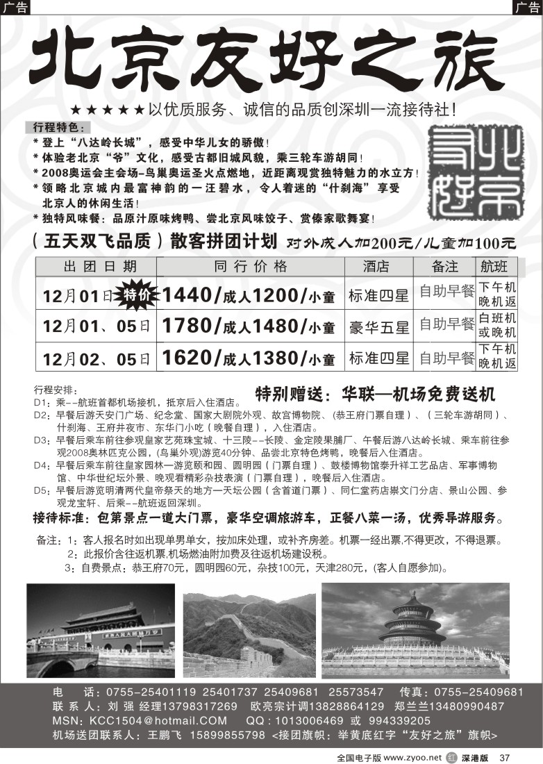 r黑037  北京友好之旅37