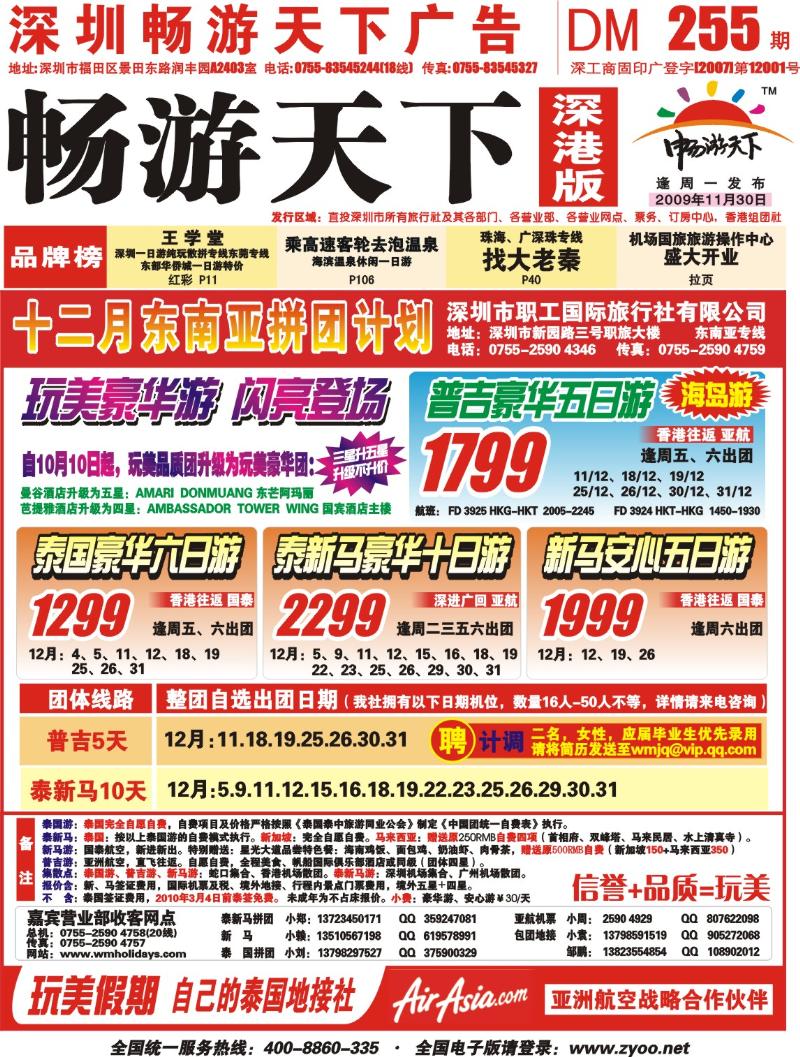 r0 玩美假期—真正的东南亚批发价 封面1