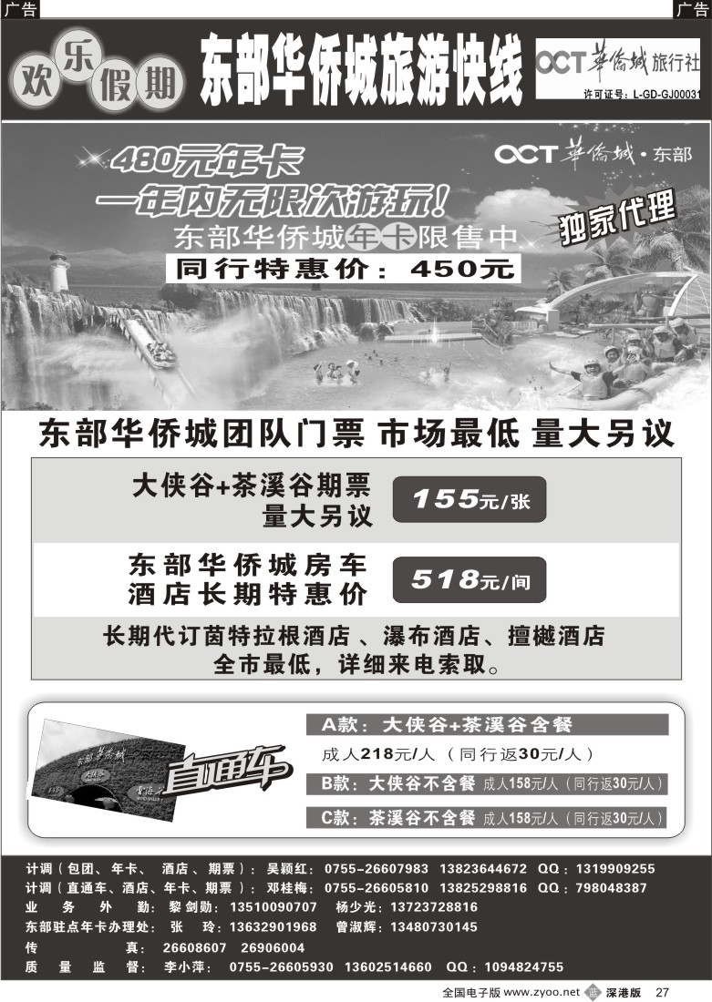 b黑027  欢乐假期—东部华侨城专线27