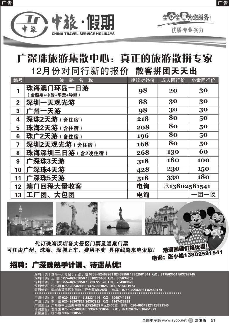 r黑051  广深珠旅游散拼专家—中旅假期51