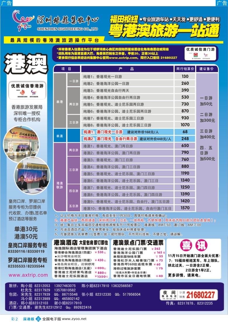 b彩002  粤港澳旅游一站通—优质诚信香港游彩2