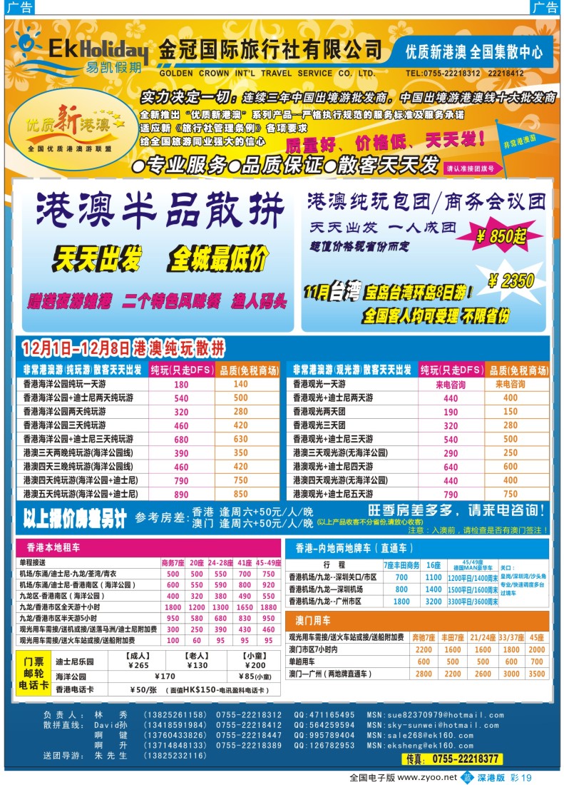 b彩019  易凯港澳纯玩、散拼天天出发彩19