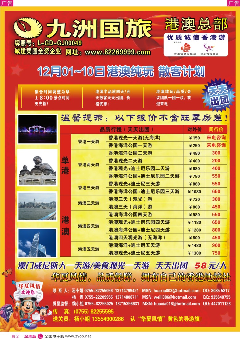 r彩002  九洲华夏风情—港澳专线彩2