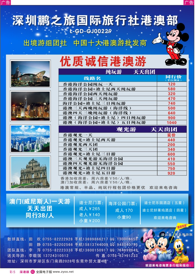 r彩005  动感之都魅力香港—港澳专线彩5