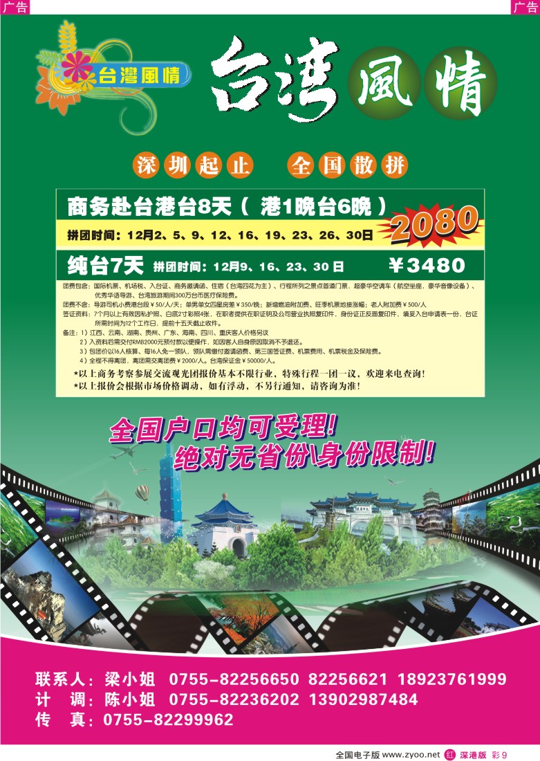 r彩009  台湾风情—台湾专线彩9