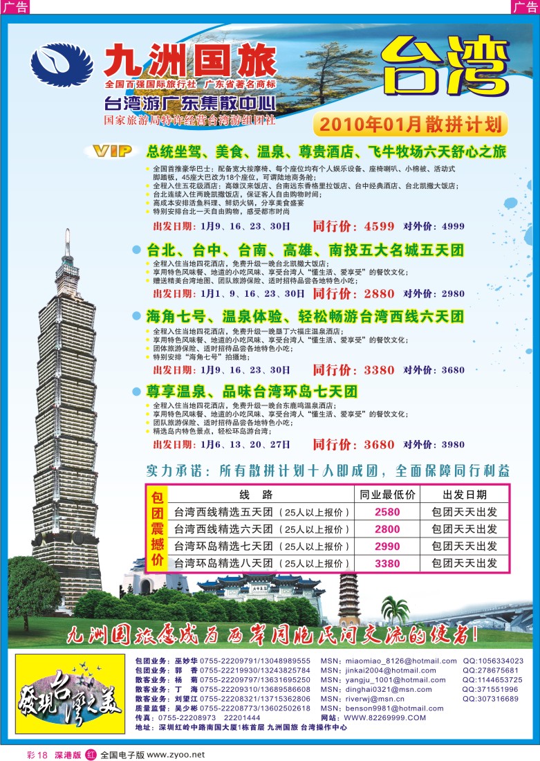 r彩018  九洲国旅—台湾游彩18