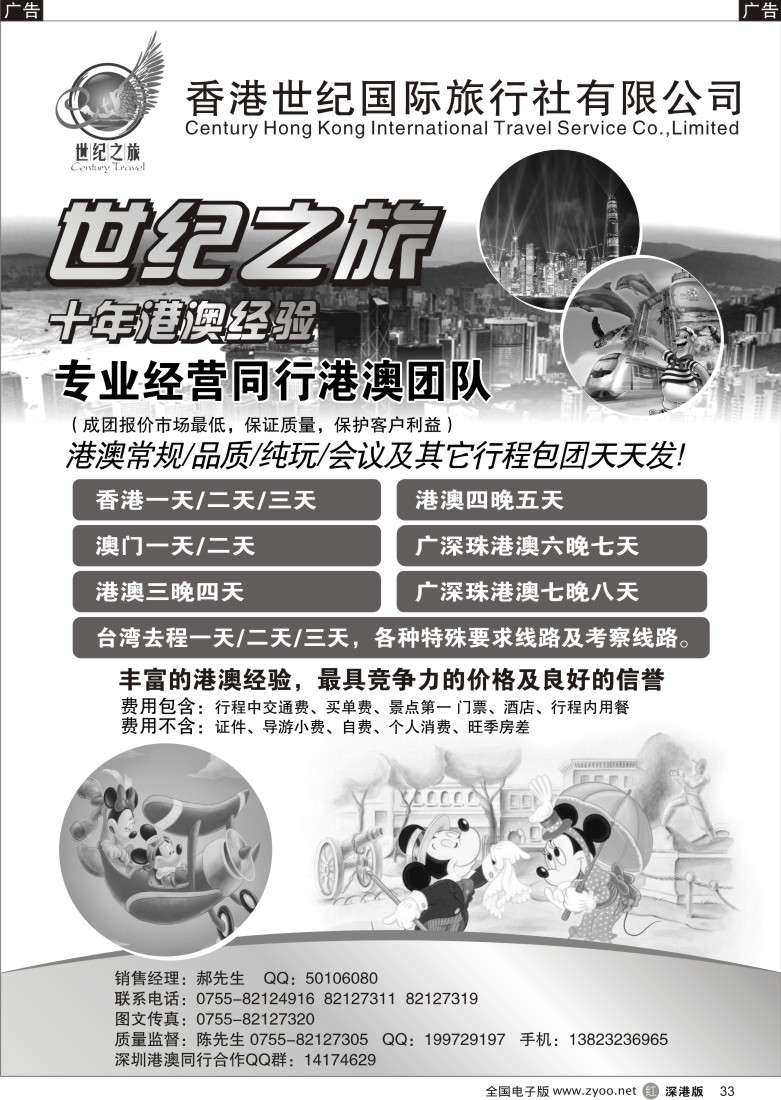 r黑033  世纪之旅—港澳团同业散拼33