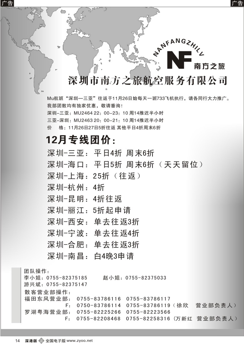 b黑014  深圳南方之旅航空票务服务有限公司14