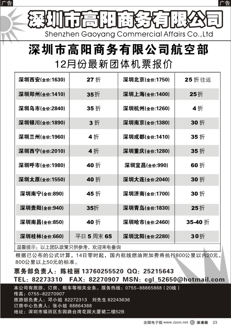 r黑023  高阳票务12月团票23