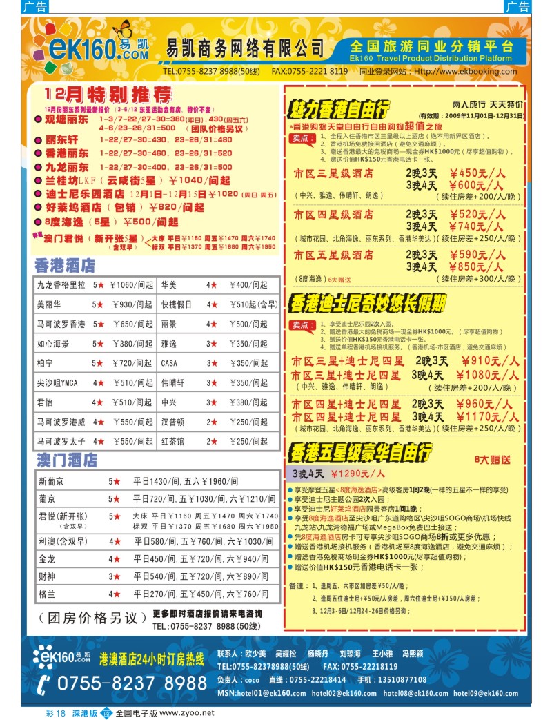 b彩018  港澳自由行酒店预订易凯全球旅行网彩18