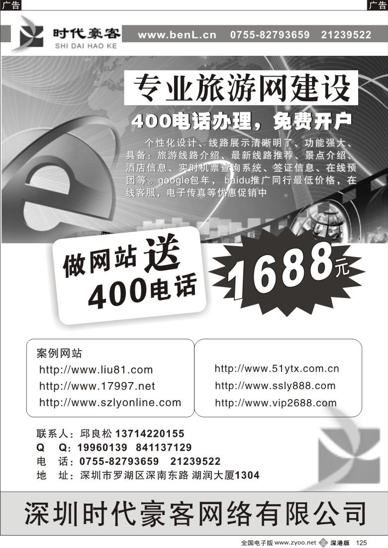 b黑125  做旅游网站送400电话125