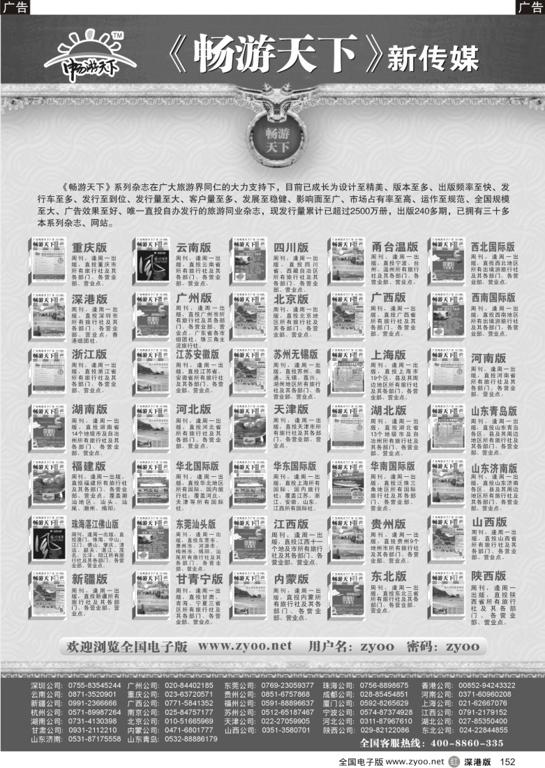 r黑152  畅游天下系列传媒152