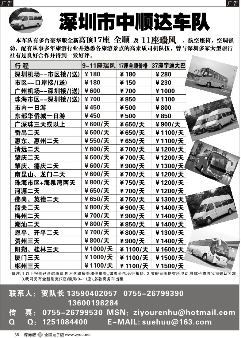 b黑036  全新高顶17座全顺、11座瑞风出租（贺生）36
