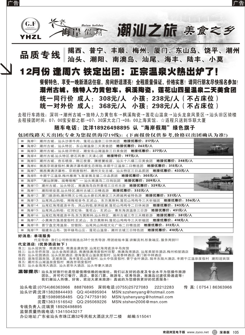 r黑105  温泉散拼—潮汕南澳揭西红海湾品质地接(沈洋)105