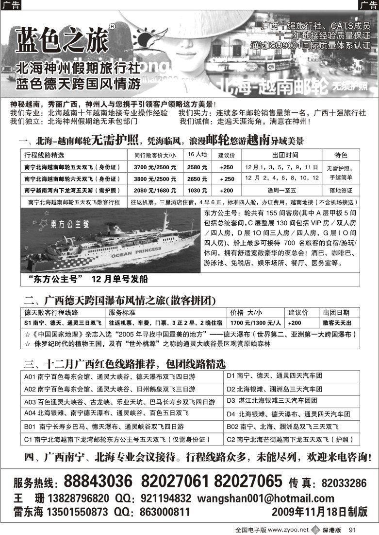 b黑091  神州旅游—越南广西专线（王珊）91