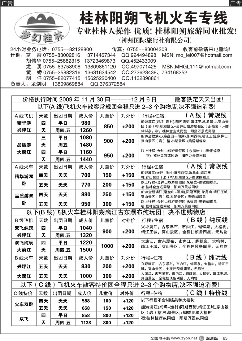 r黑063  梦幻桂林—飞机、火车专线（龙剑明）63
