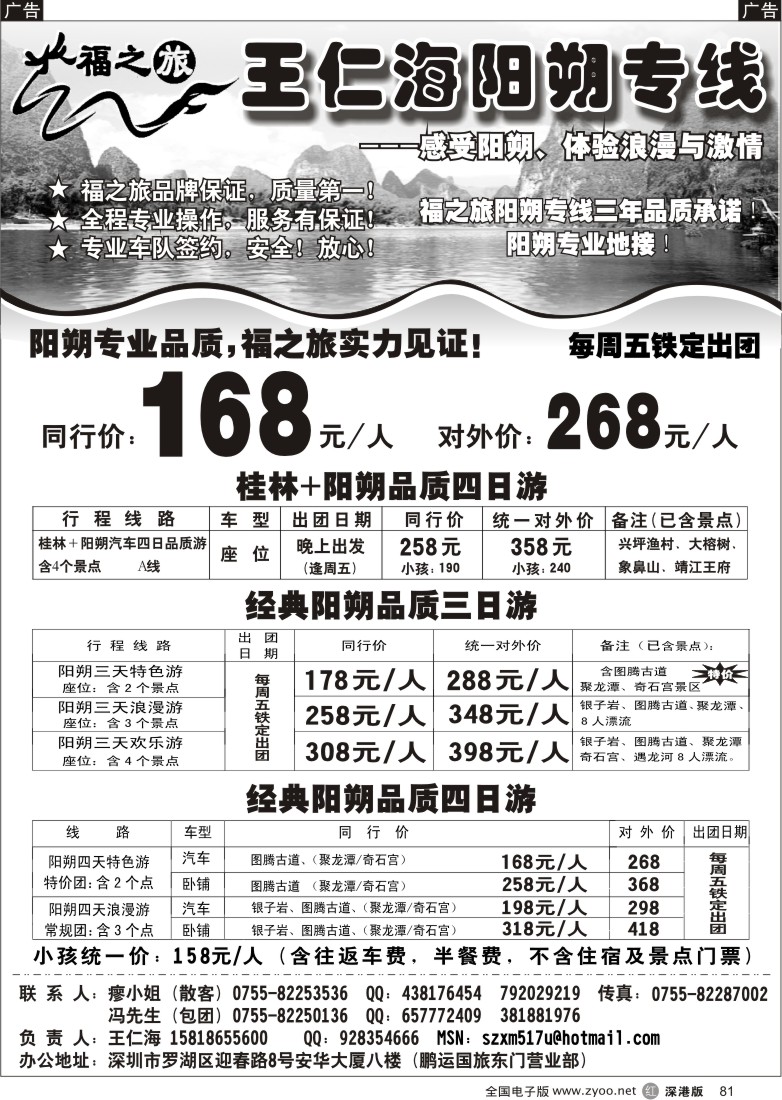 r黑081  福之旅桂林+阳朔专线（王仁海）81