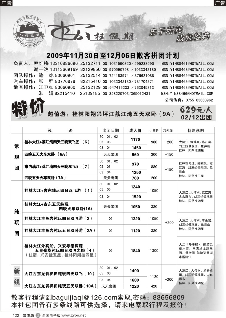 r黑122  八桂假期122