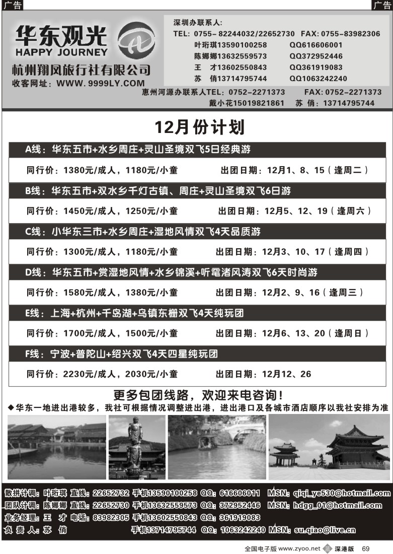 b黑069  华东观光，品质特价线路（首都观光—姐妹篇）69