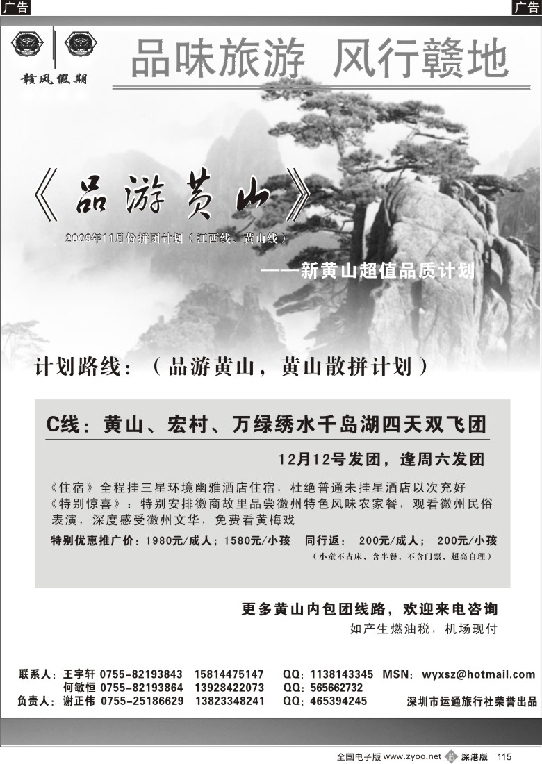 b黑115  《品游黄山》新黄山品质超值拼团计划115