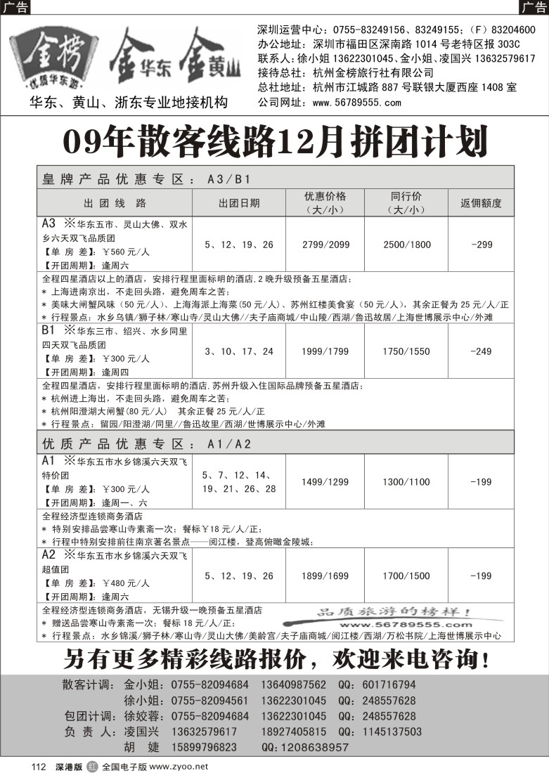 r黑112  金华东、金黄山112