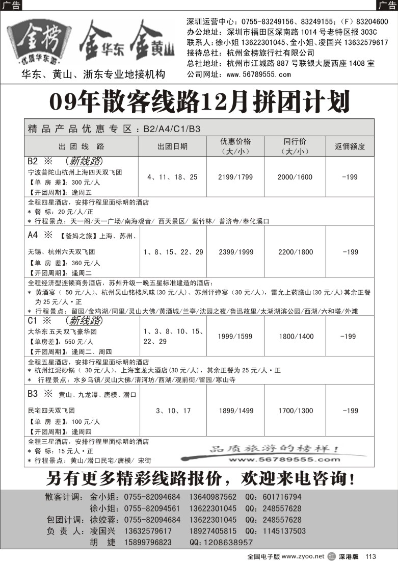r黑113  金华东、金黄山113