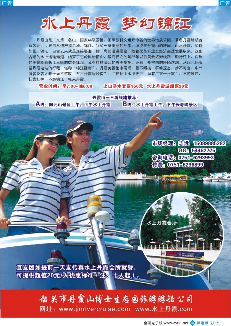 b彩015  丹霞山博士生态园—梦幻锦江彩15
