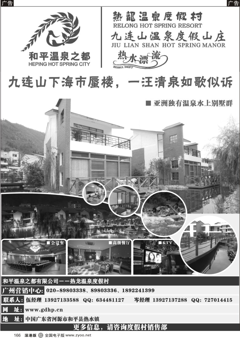 r黑166  和平温泉之都——热龙温泉度假村166