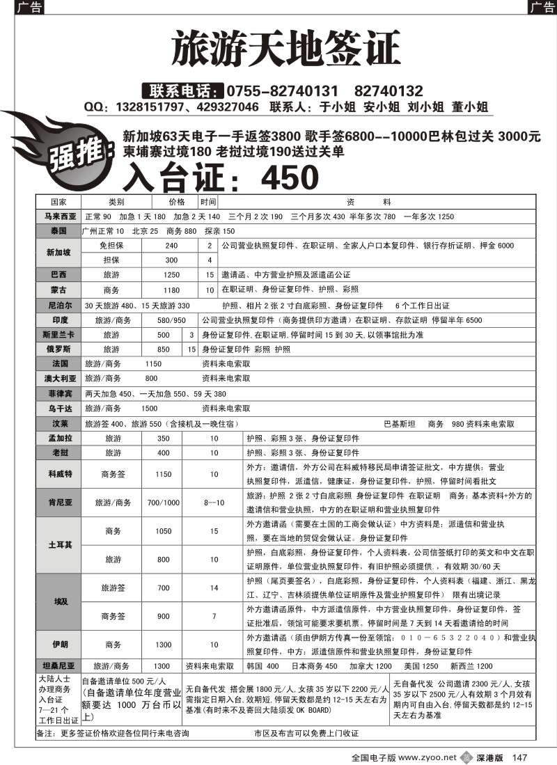 b黑147  旅游天地签证147
