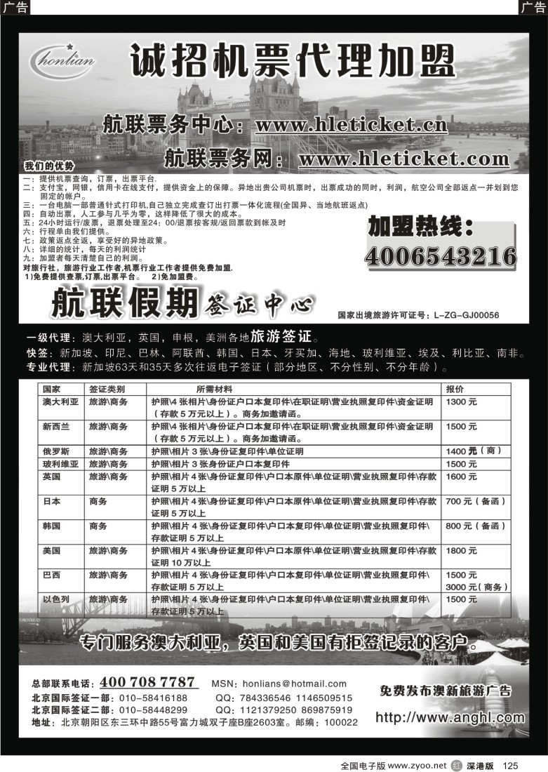r黑125  航联假期—签证中心125