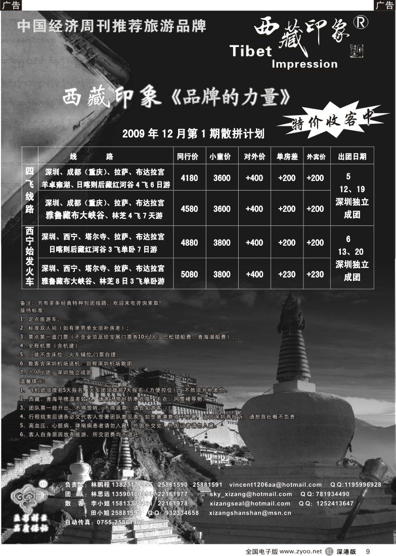 r黑009  西藏印象—西藏专线（林鹏程）9
