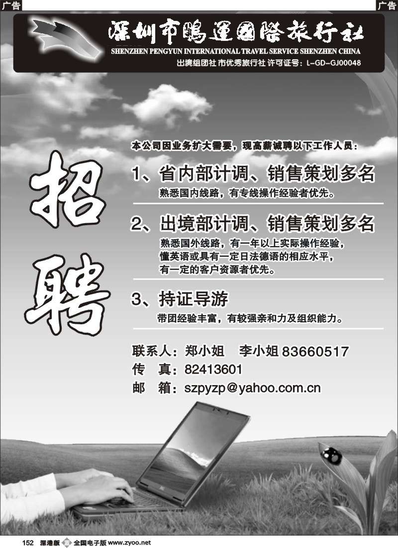 b黑152  鹏运招聘加盟
