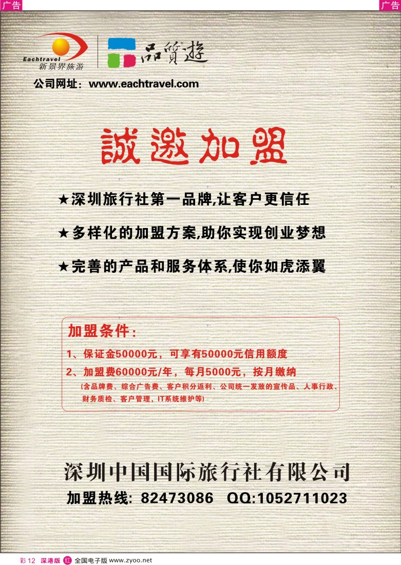 r彩012  国旅新景界—诚邀加盟彩12