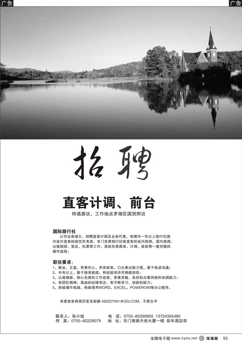 r黑093  知名旅行社招聘计调、前台93