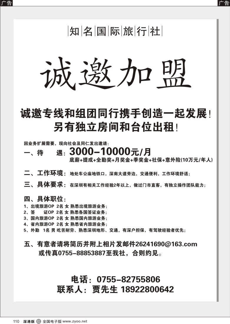 r黑110  知名旅行社诚邀、加盟110