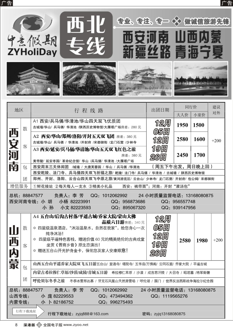b黑008  中意假期-西安、河南、山西、内蒙计划8