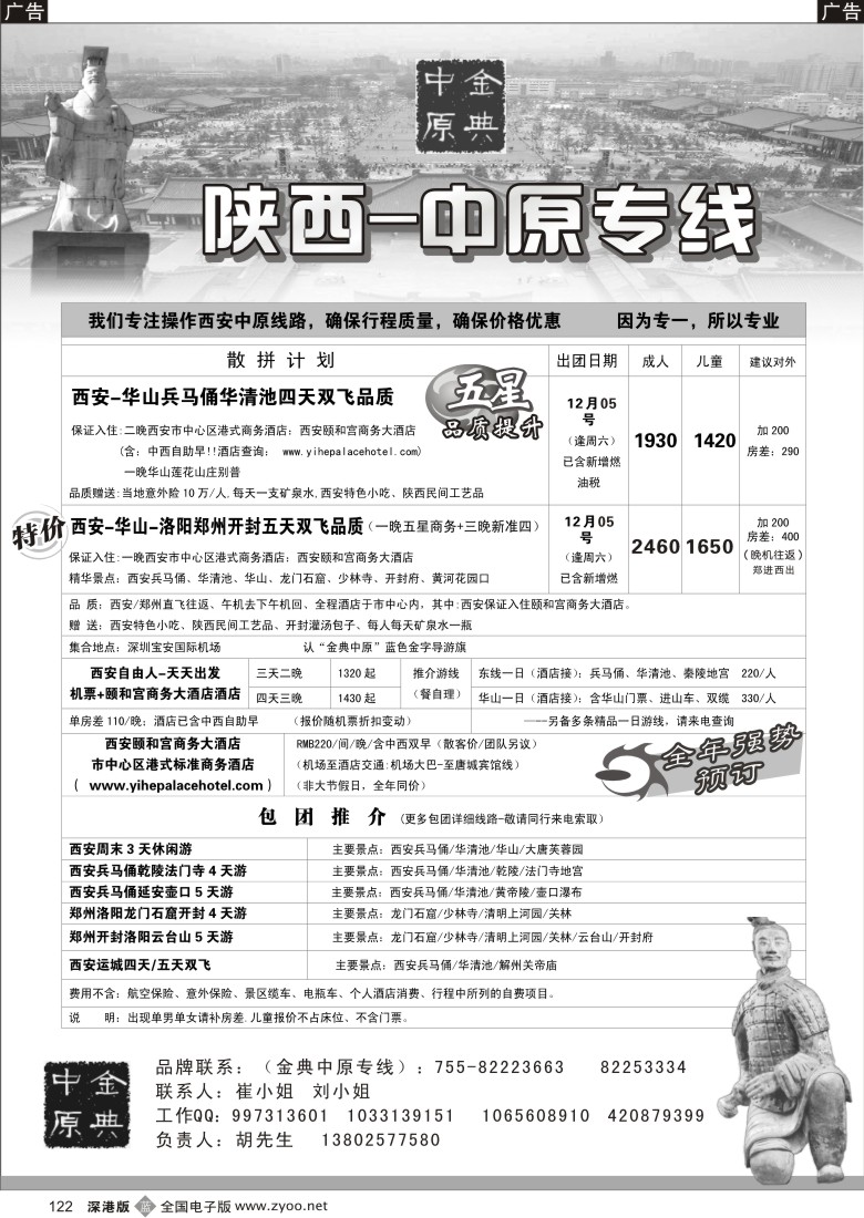 b黑122  金典中原—陕西中原专线122