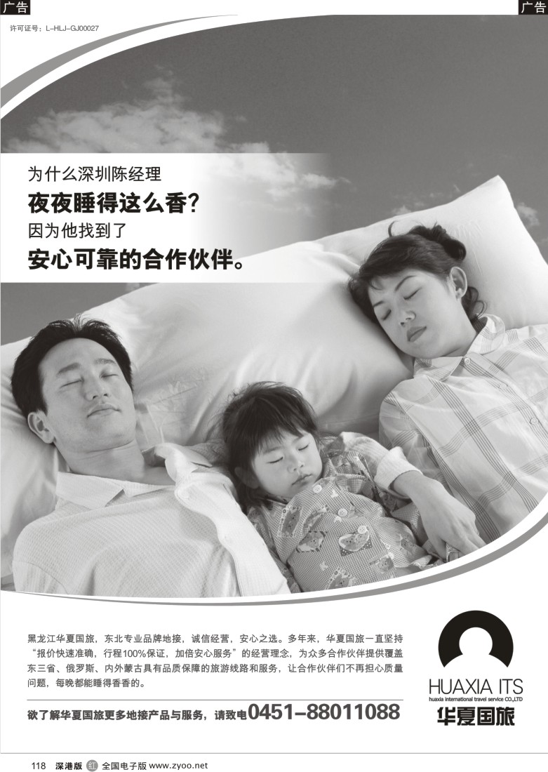 r黑118  黑龙江华夏国际旅行社118