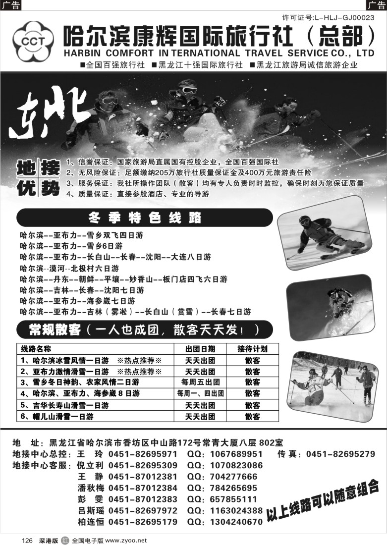 r黑126  哈尔滨康辉国际旅行社126