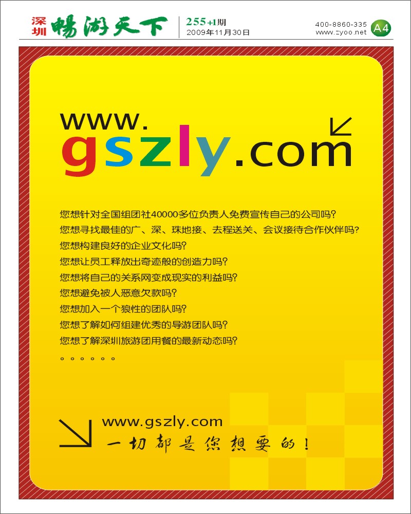 A4 开心果假期