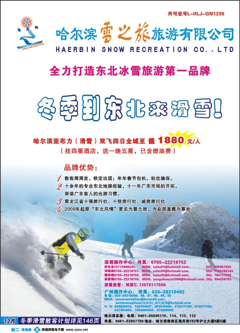 b0  雪之旅封二