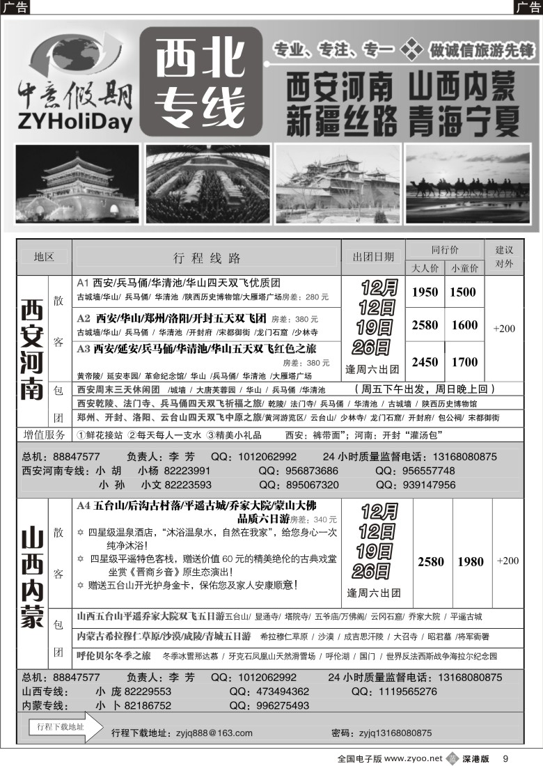 b黑009  中意假期-西安、河南、山西、内蒙计划9