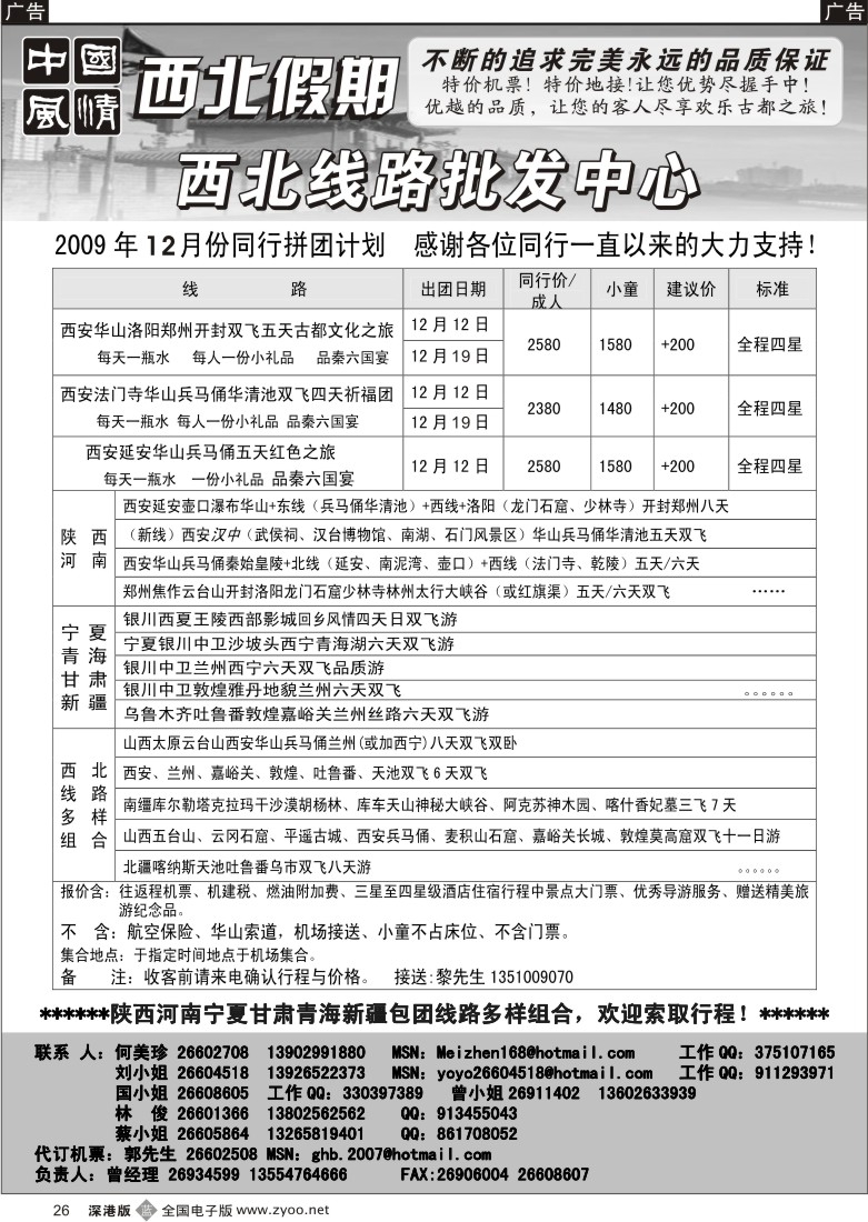 b黑026  中国风情—西北假期—西安中原专线（何美珍）26