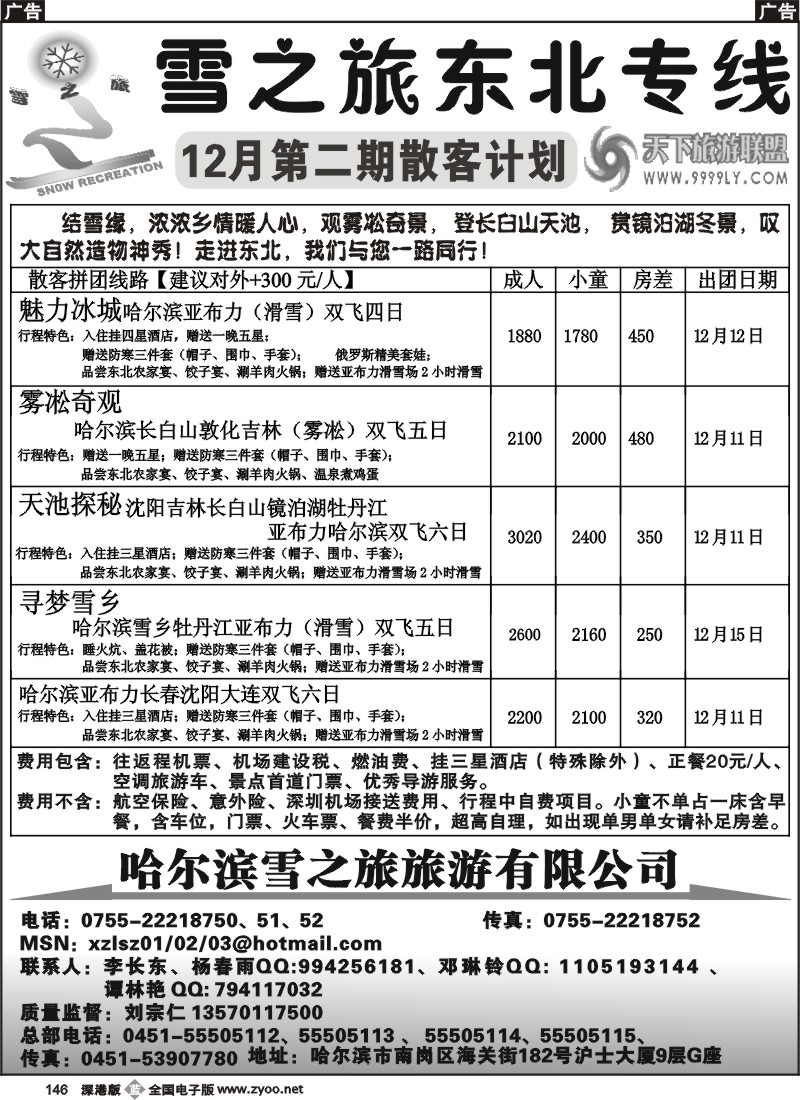 b黑146  雪之旅146