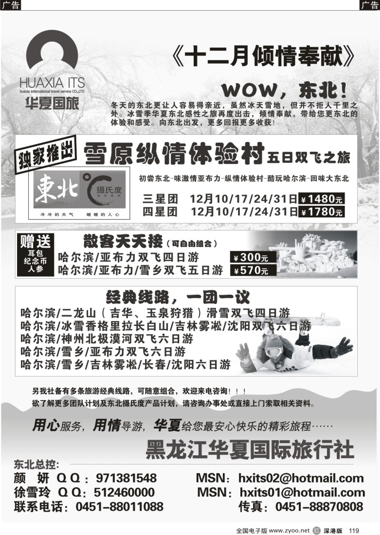 r黑119  黑龙江华夏国际旅行社119