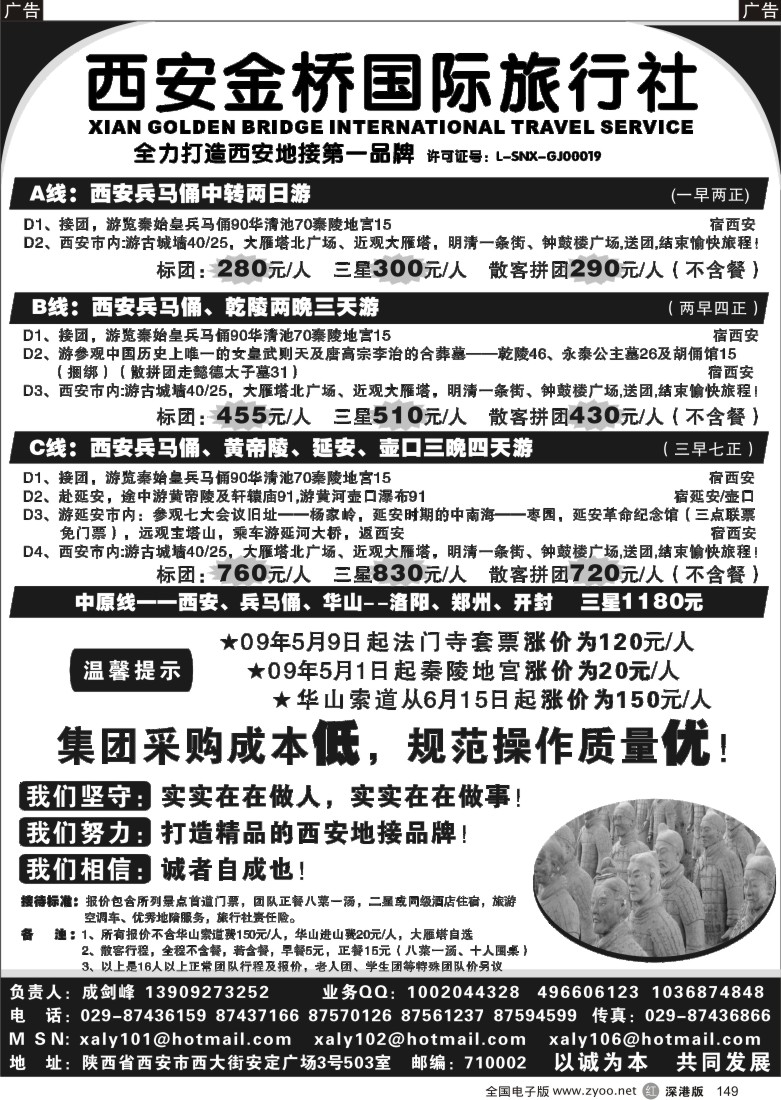 r黑149  西安金桥国旅-线路经典.专业操作149